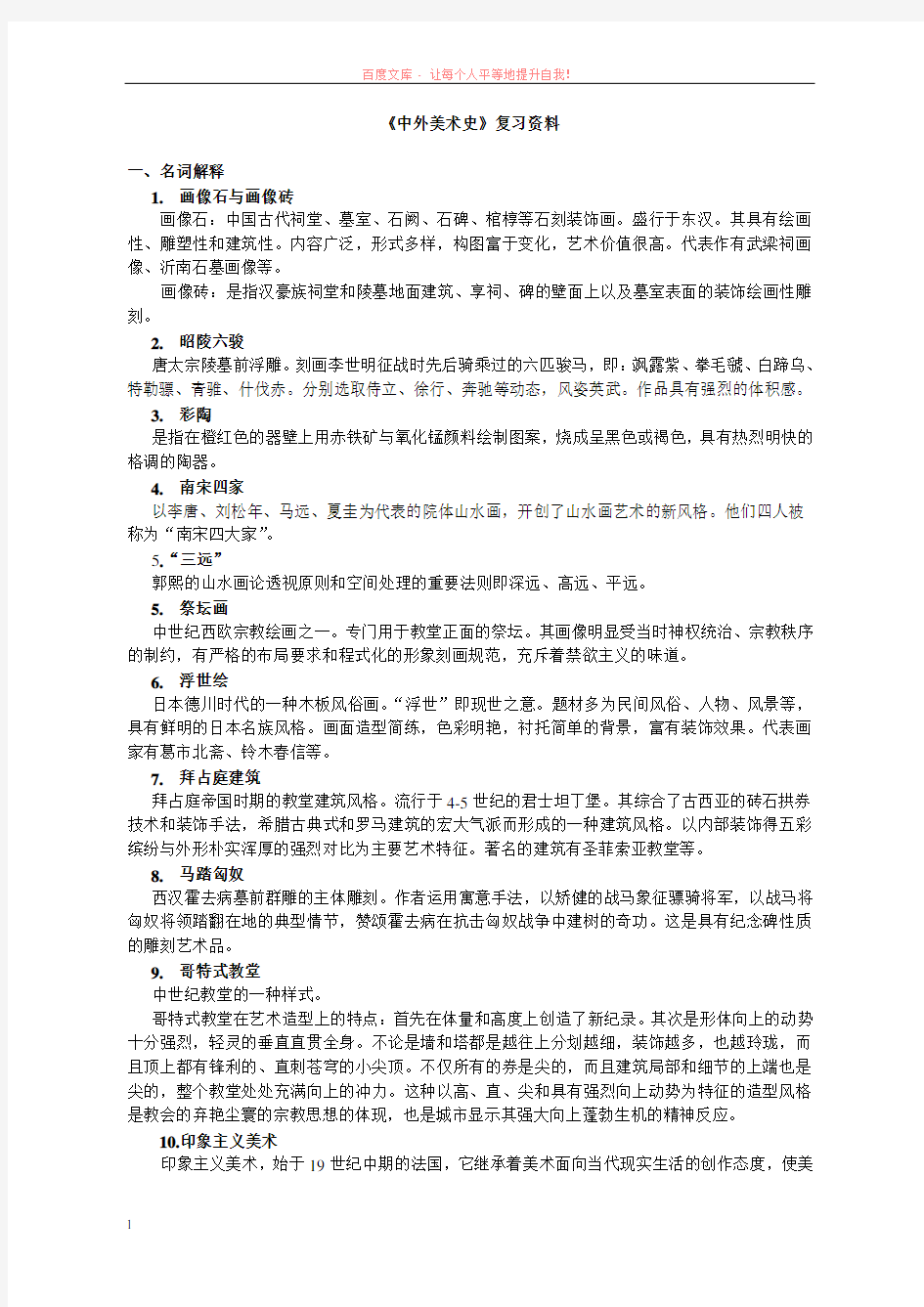 艺术设计与审美复习资料