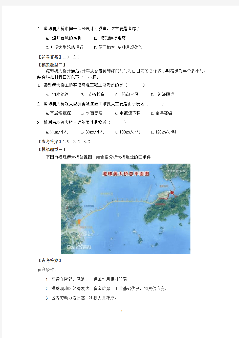 2018年海南省高考地理时事热点及模拟题