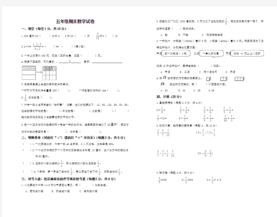 北师大版五年级下册数学期末试卷