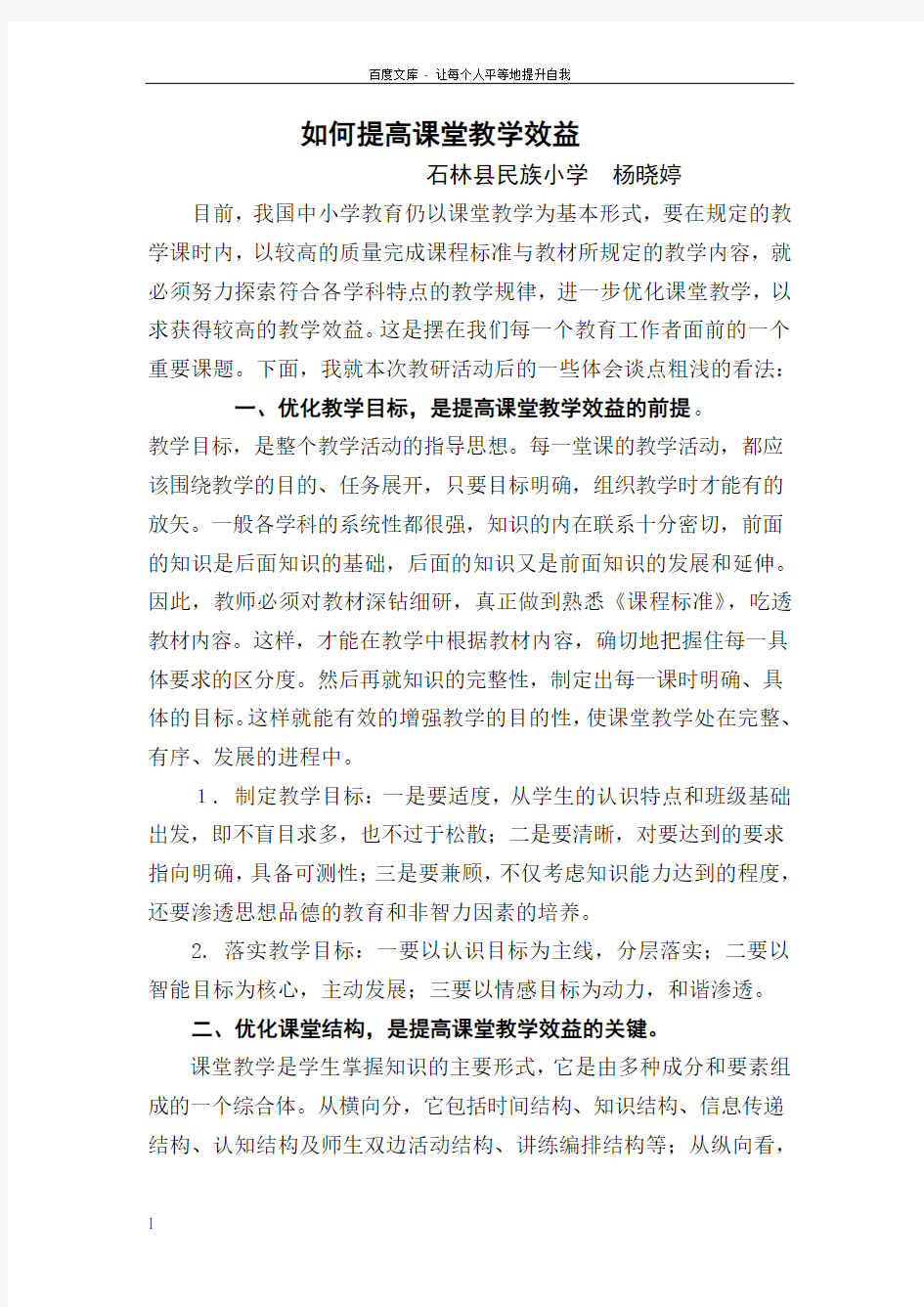 如何提高课堂教学效益