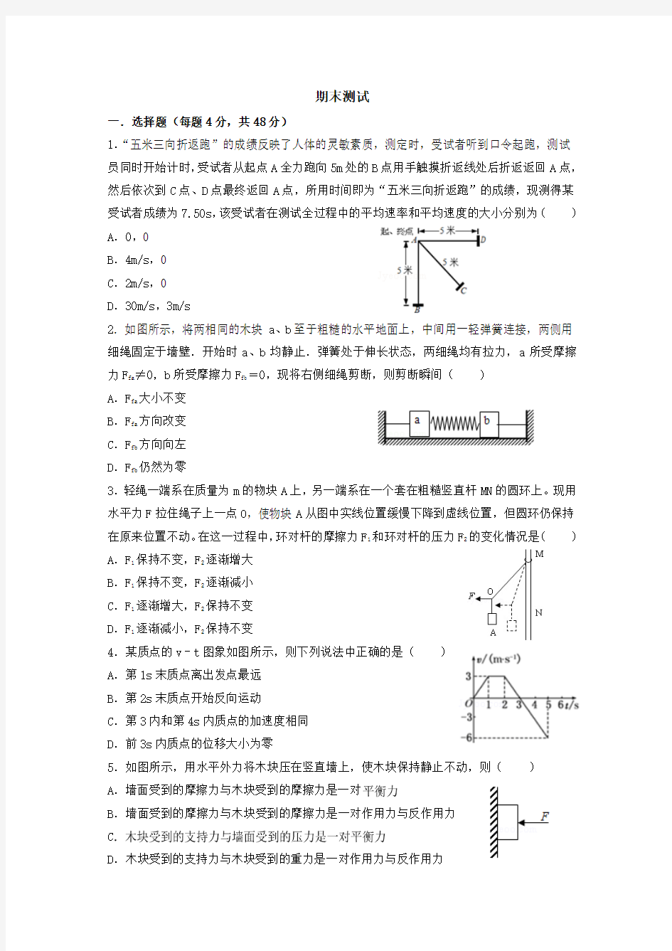 高中物理必修一期末测试+答案(新课标)