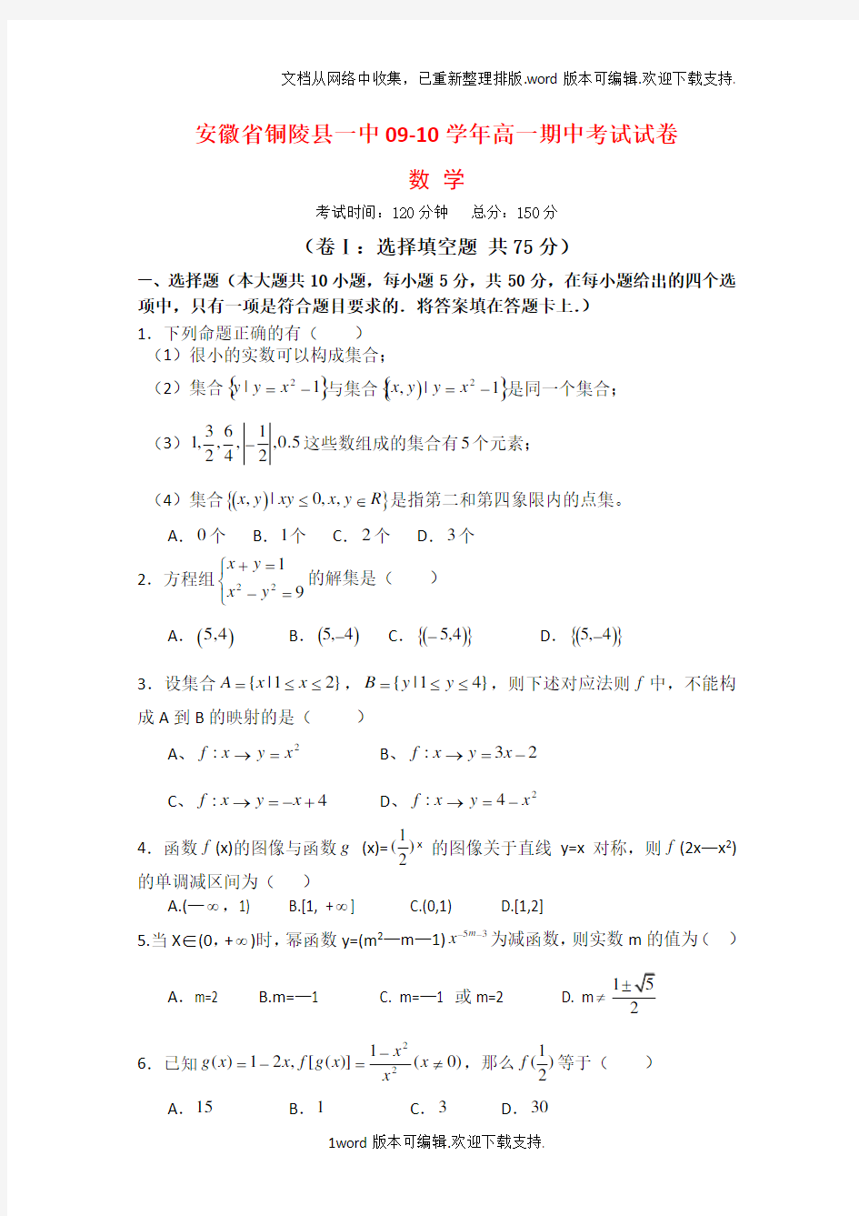 新人教版高一数学上学期期中试卷