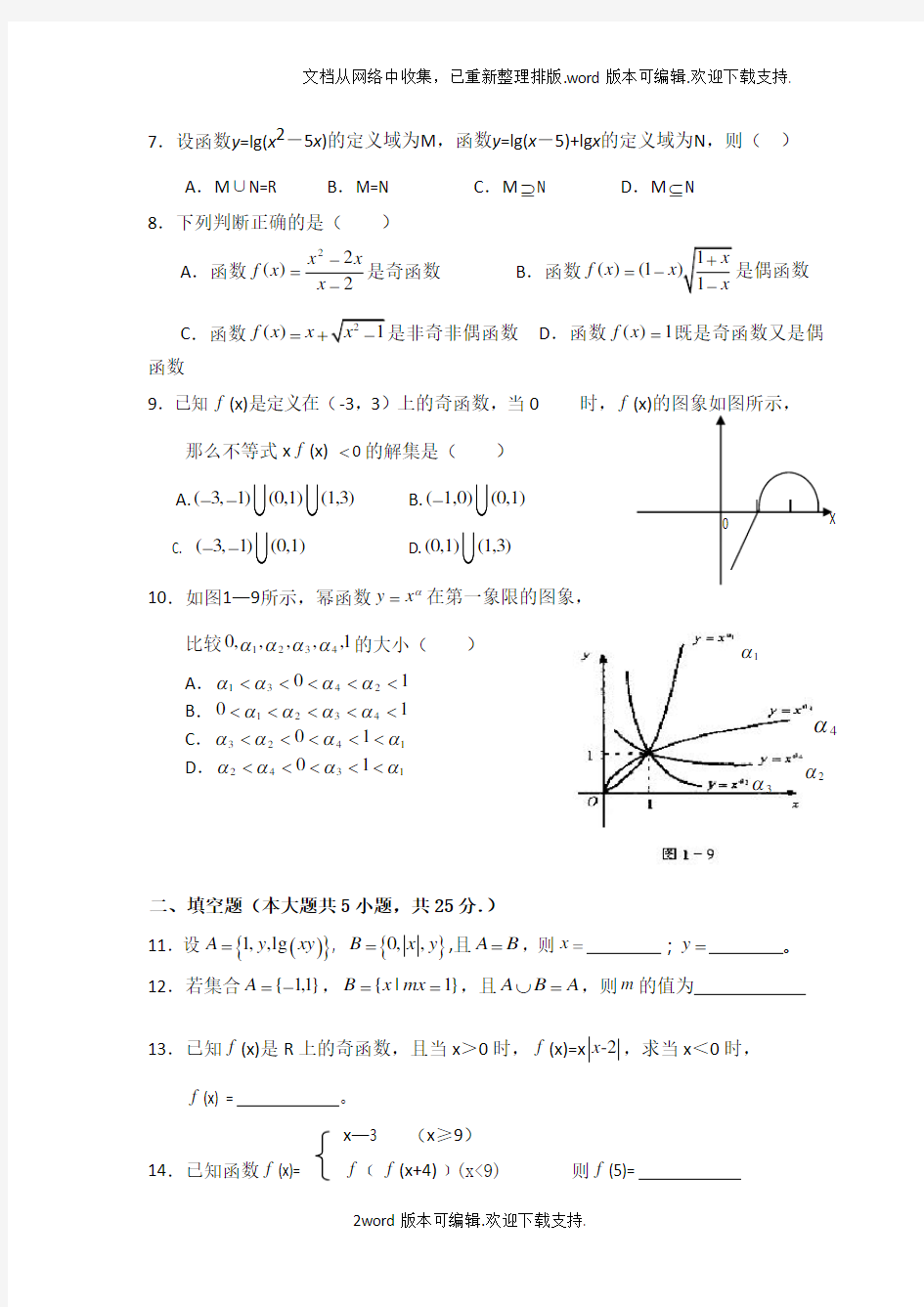 新人教版高一数学上学期期中试卷