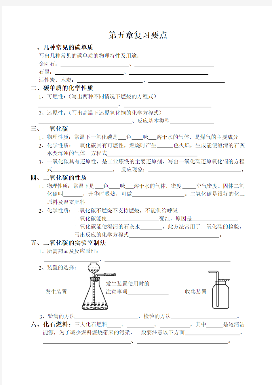 第五章燃料复习要点