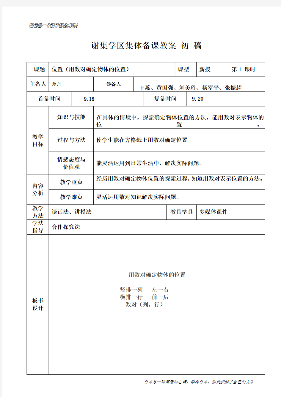 位置(用数对确定物体的位置)