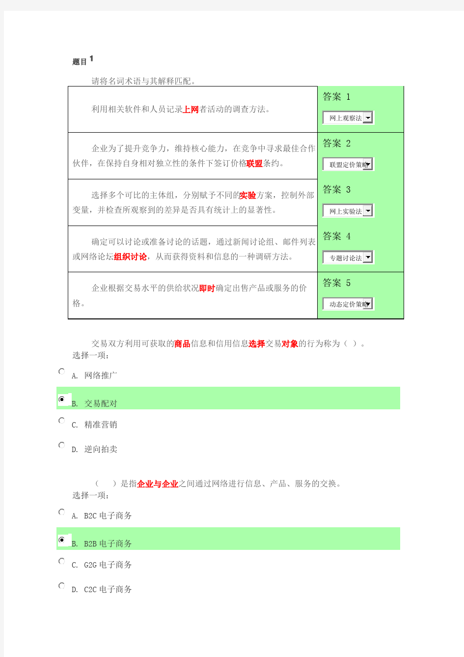 2020年国家开放大学电大《电子商务概论》考试题