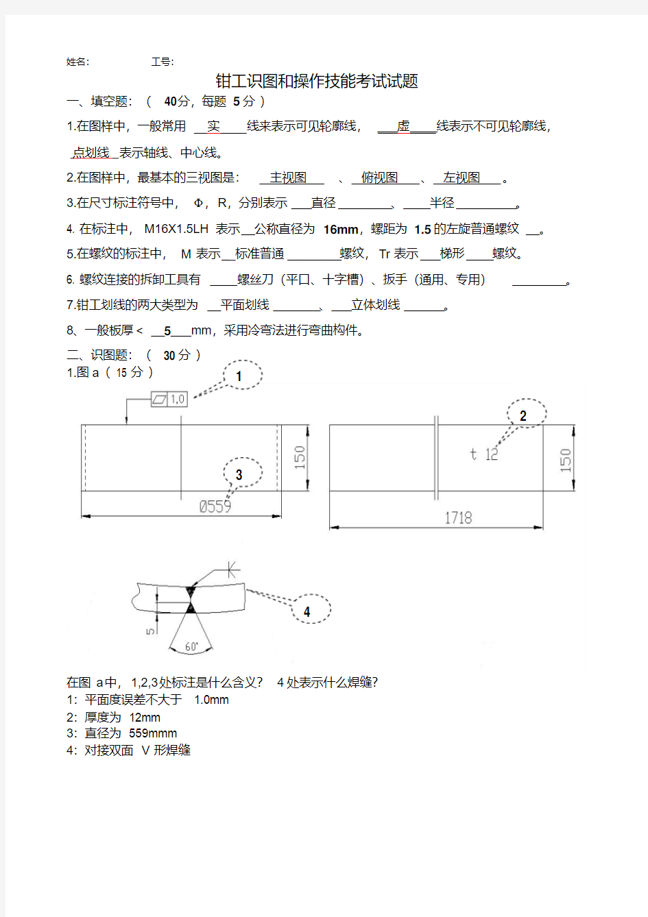 识图考试试题(答案)