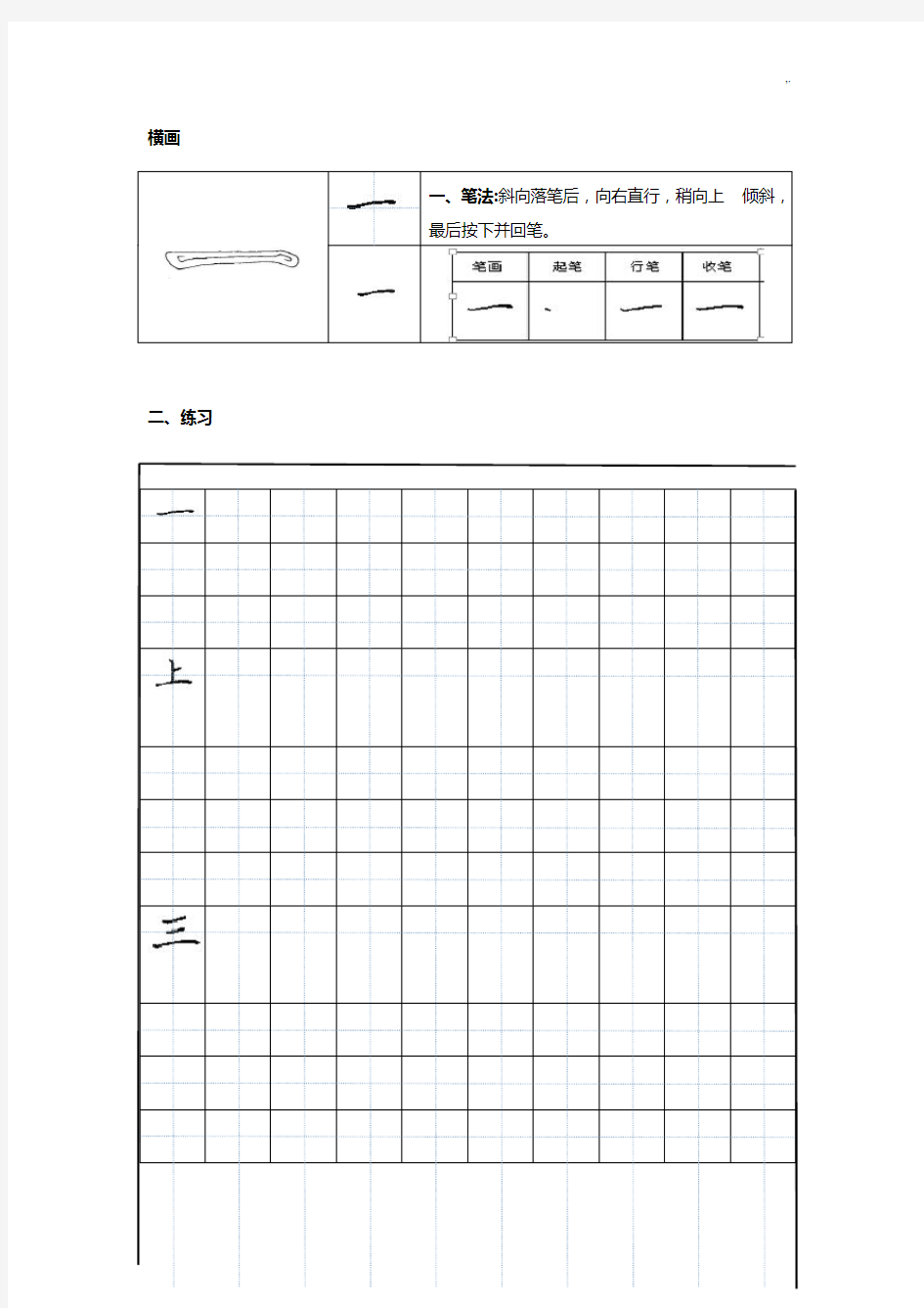 硬笔书法基础学习知识教育教案