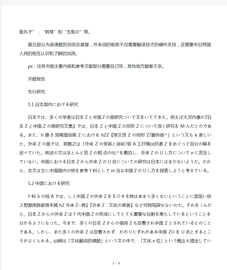 【开题报告】大学本科日语专业毕业论文开题报告