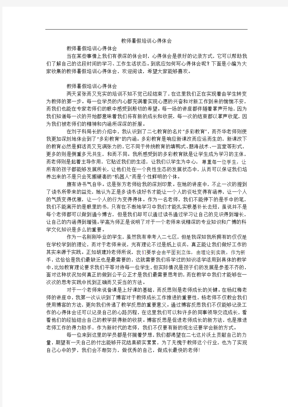 教师暑假培训心得体会