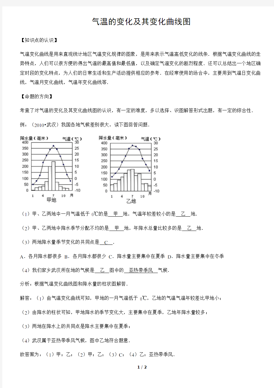 气温的变化及其变化曲线图-初中地理知识