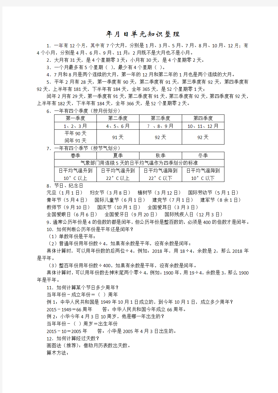 新版年月日单元知识整理