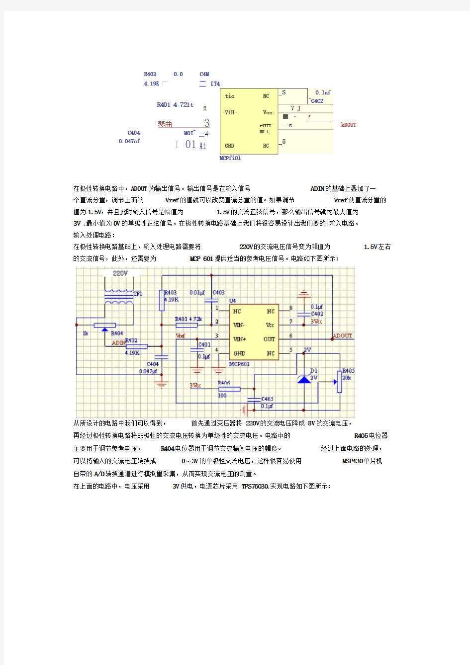 基于MSP430单片机的交流电压测量设计