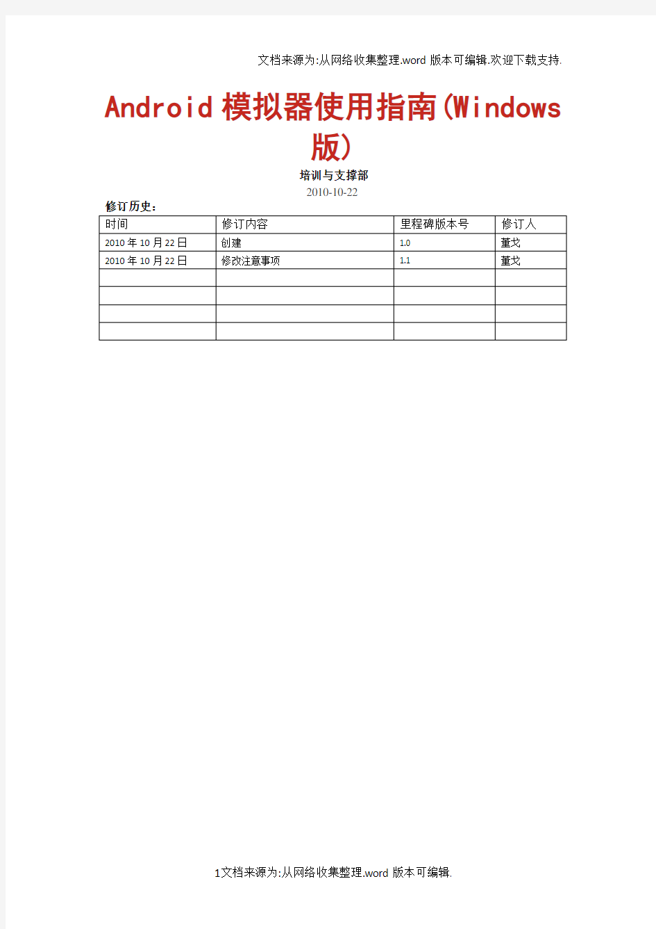 Android模拟器使用指南(Windows版)