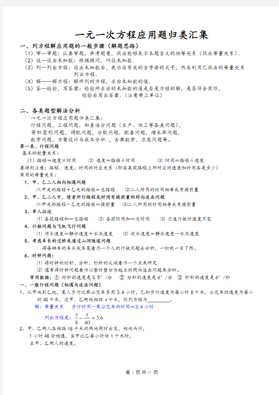 最新整理一元一次方程应用题归类汇集(实用)