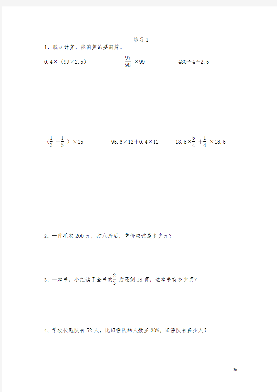 人教版六年级数学(下册)学困生辅导练习题