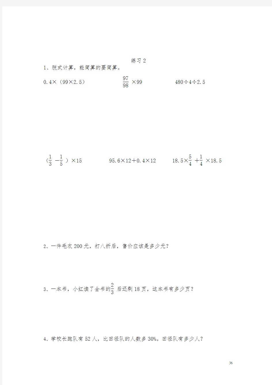 人教版六年级数学(下册)学困生辅导练习题
