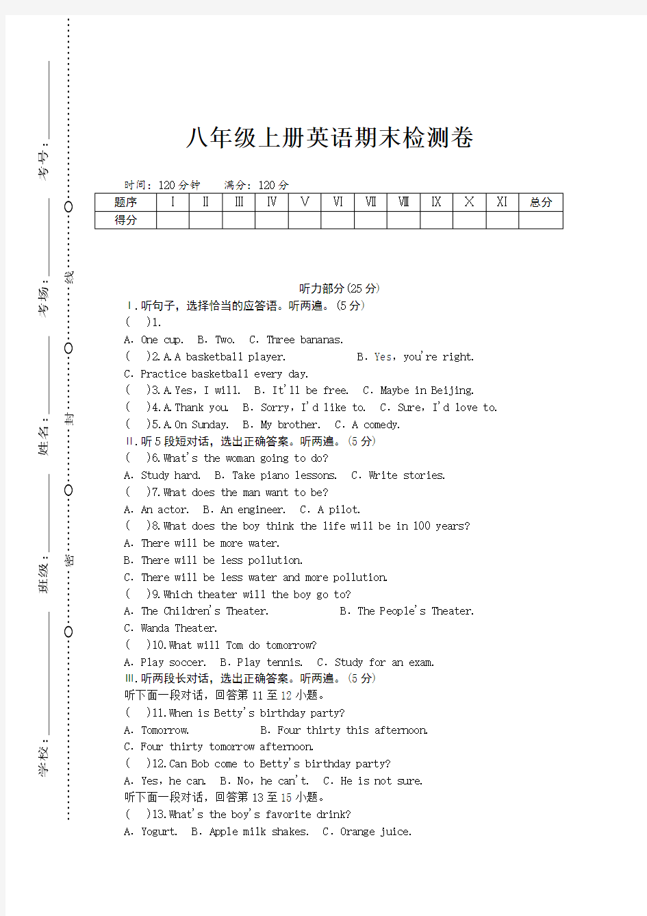 部编RJ人教版PEP 初二八年级英语 上册第一学期秋 (期终期末考试)教学质量检测监测调研 统联考真题模拟卷