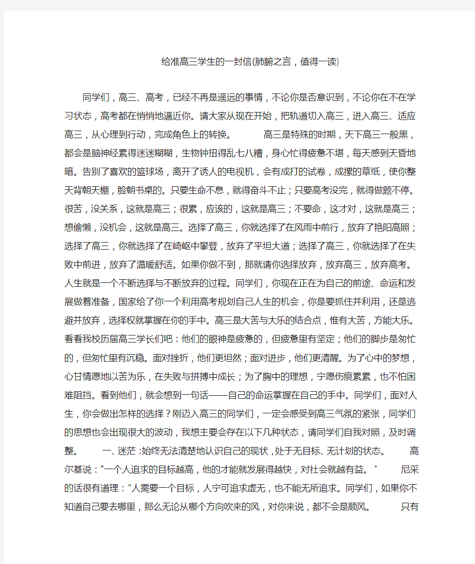 给准高三学生的一封信(肺腑之言,值得一读)