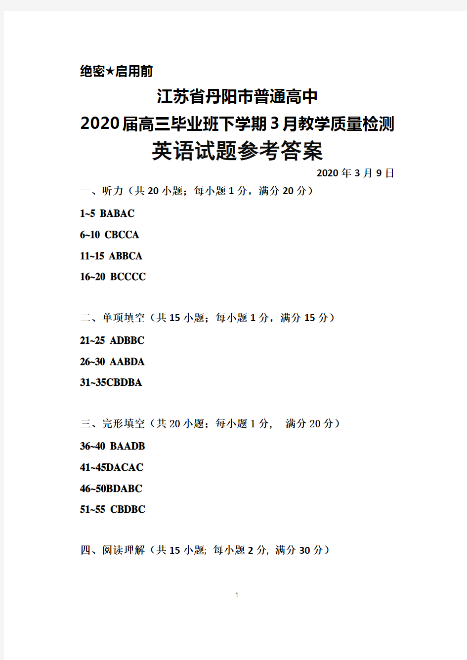 2020年3月江苏省丹阳市普通高中2020届高三毕业班质量检测英语答案