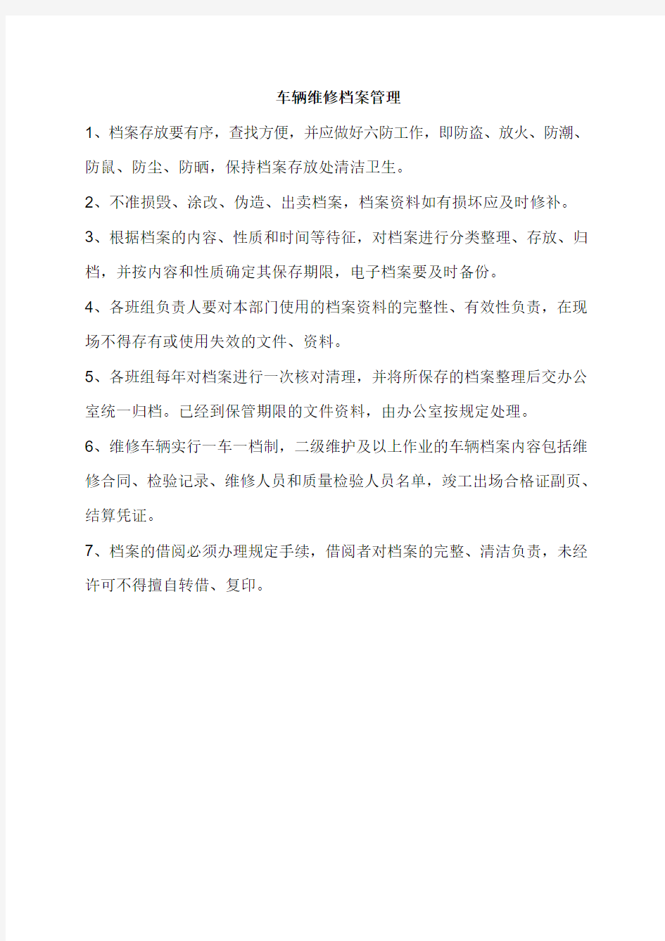 车辆维修档案管理