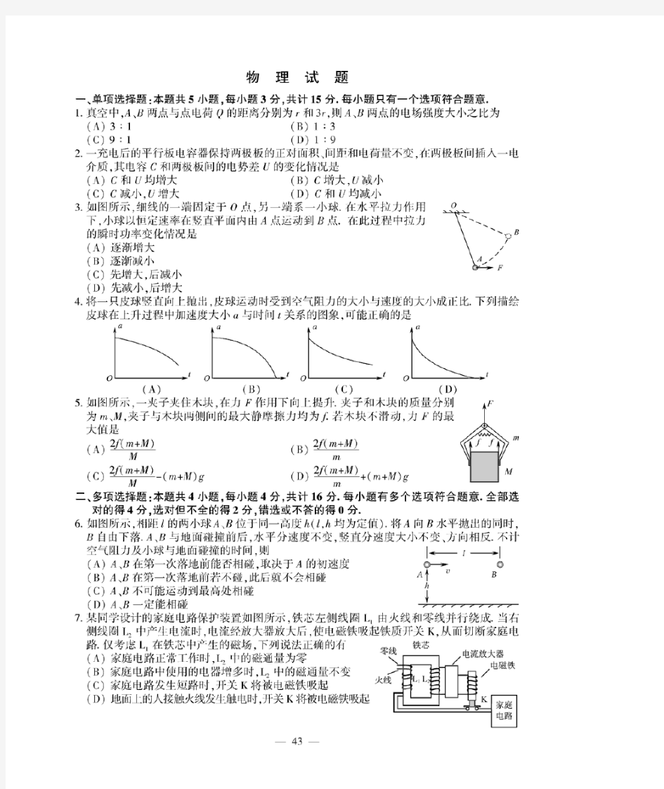 2012年江苏高考物理试题及答案