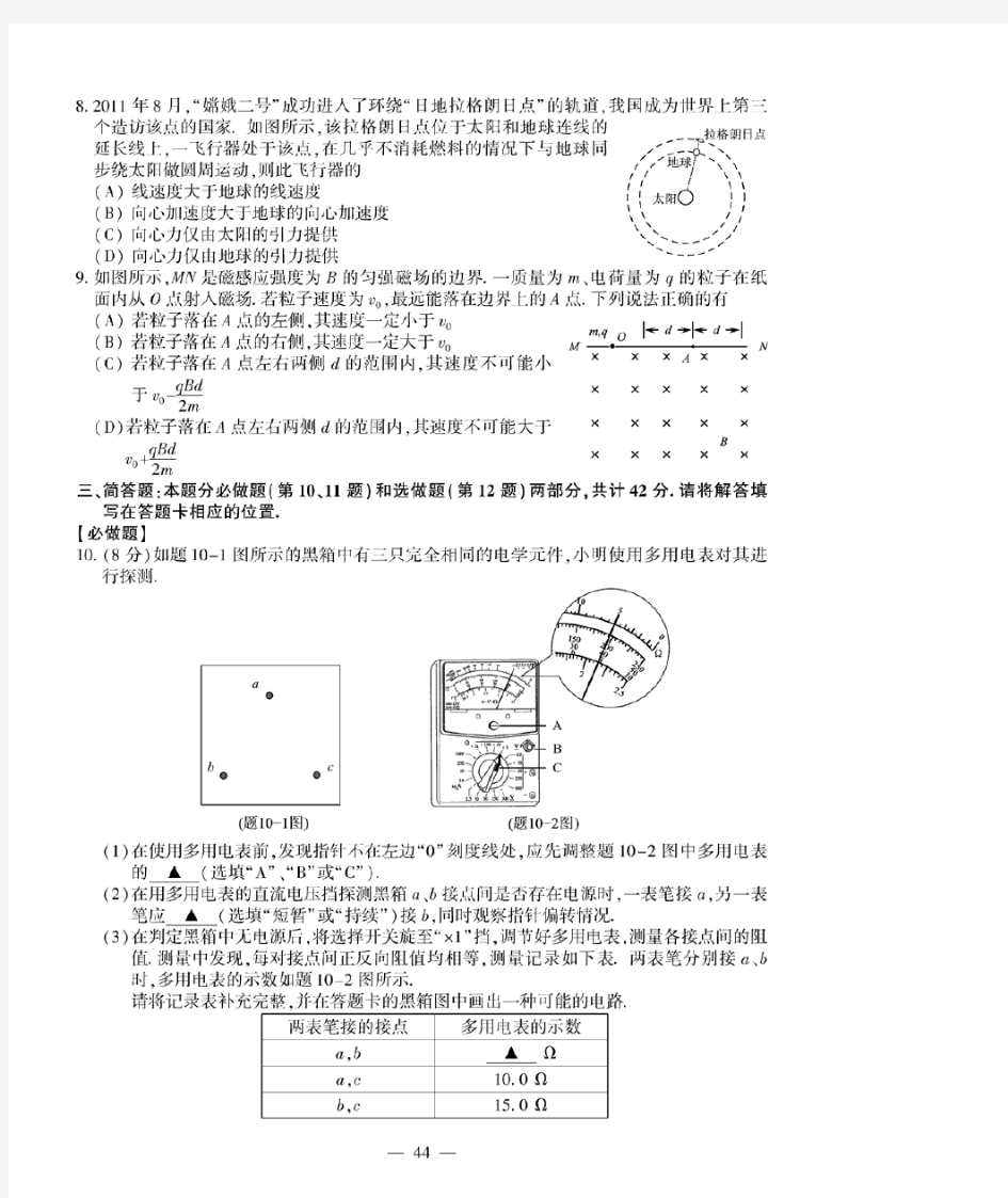2012年江苏高考物理试题及答案