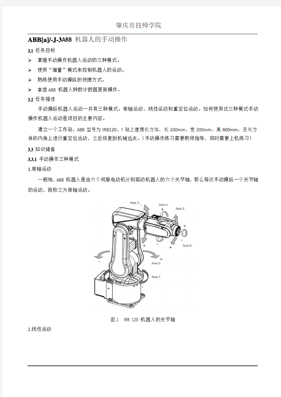 ABB机器人的手动操作