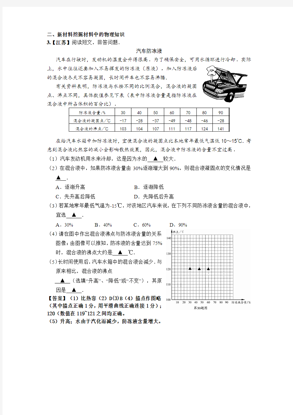 中考物理真题分类汇编之——新情景相关类题目