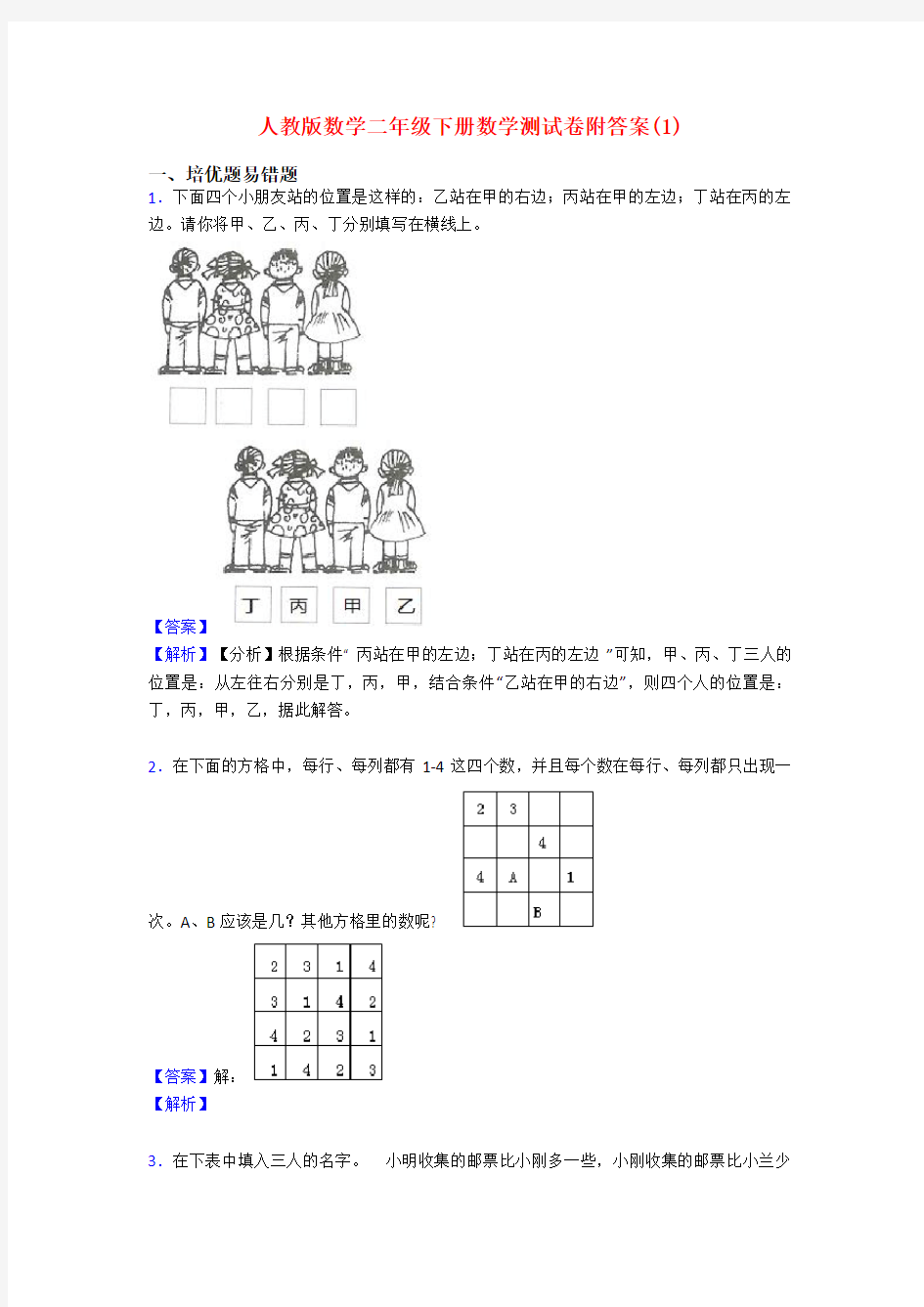 人教版数学二年级下册数学测试卷附答案(1)