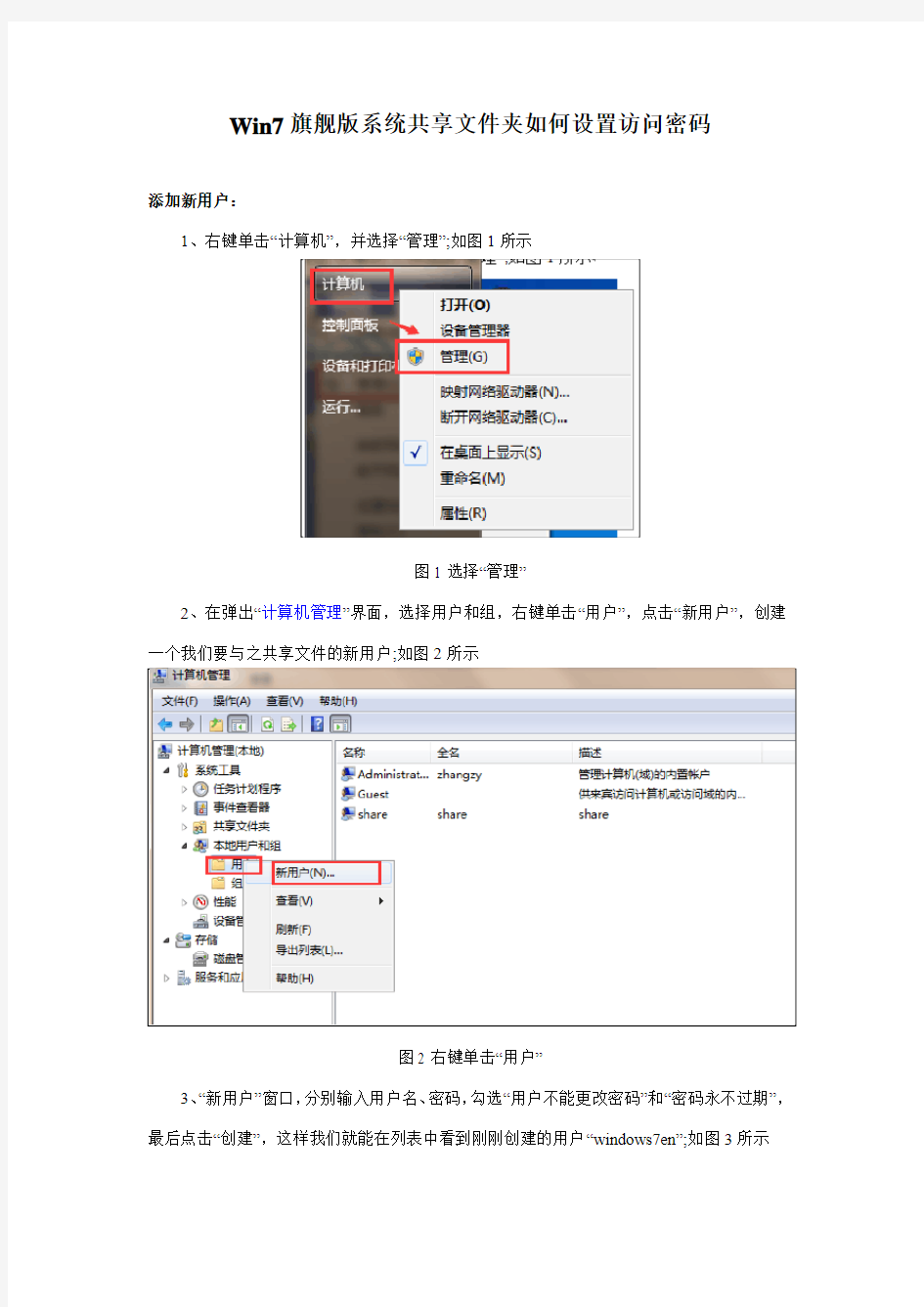 20160308-Win7旗舰版系统共享文件夹如何设置访问密码