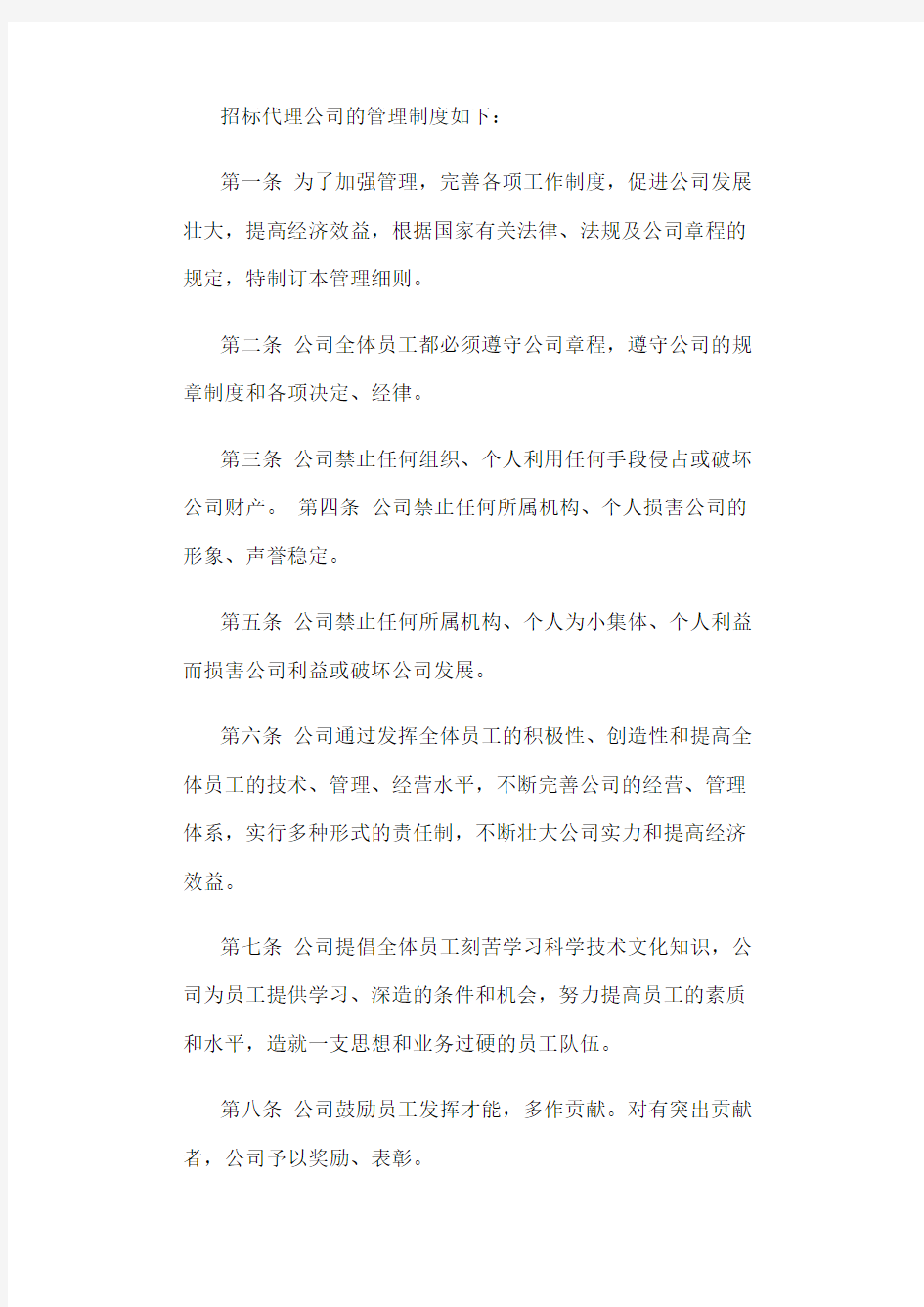 招标代理公司管理制度