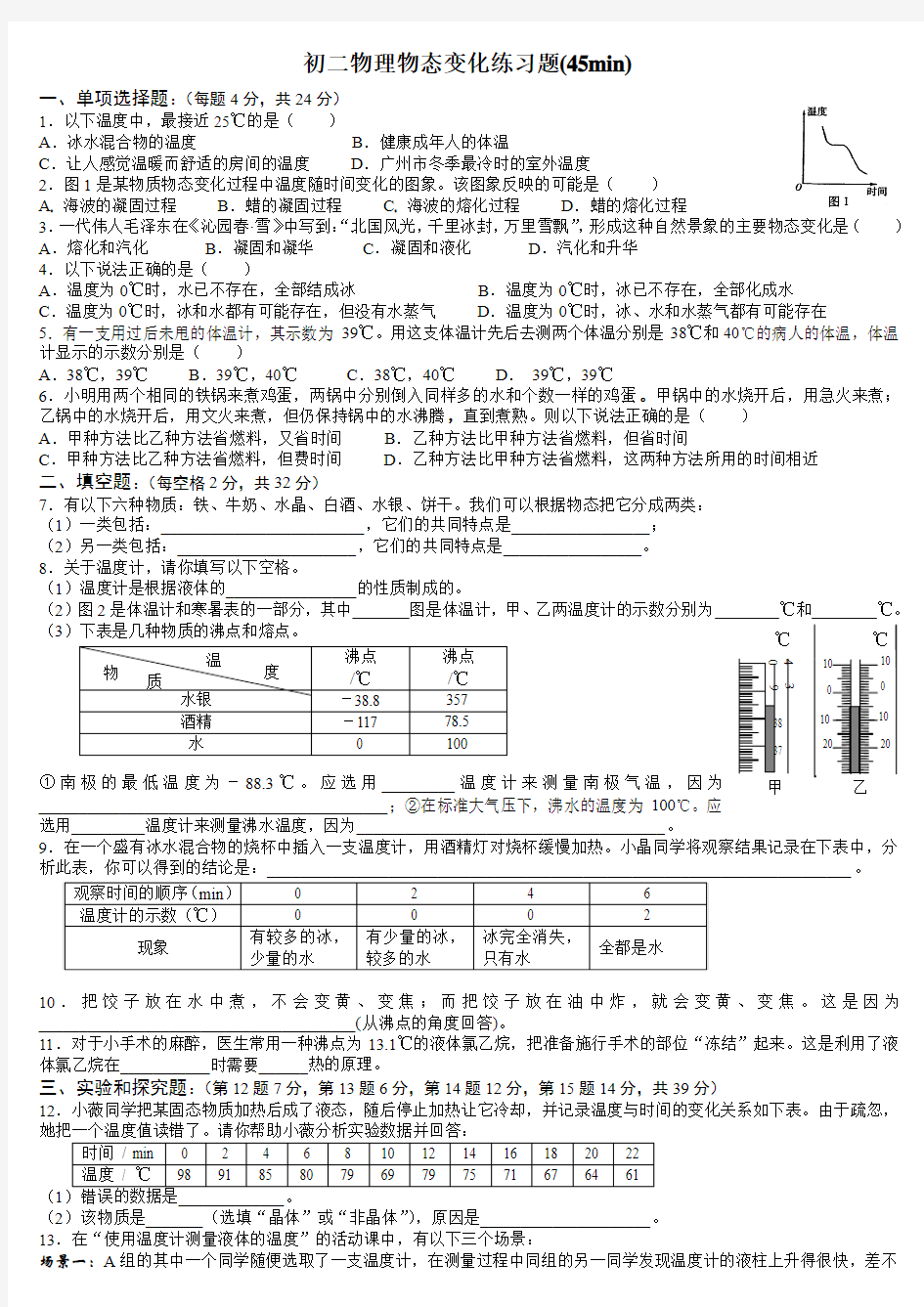 初中物理物态变化练习题()附答案