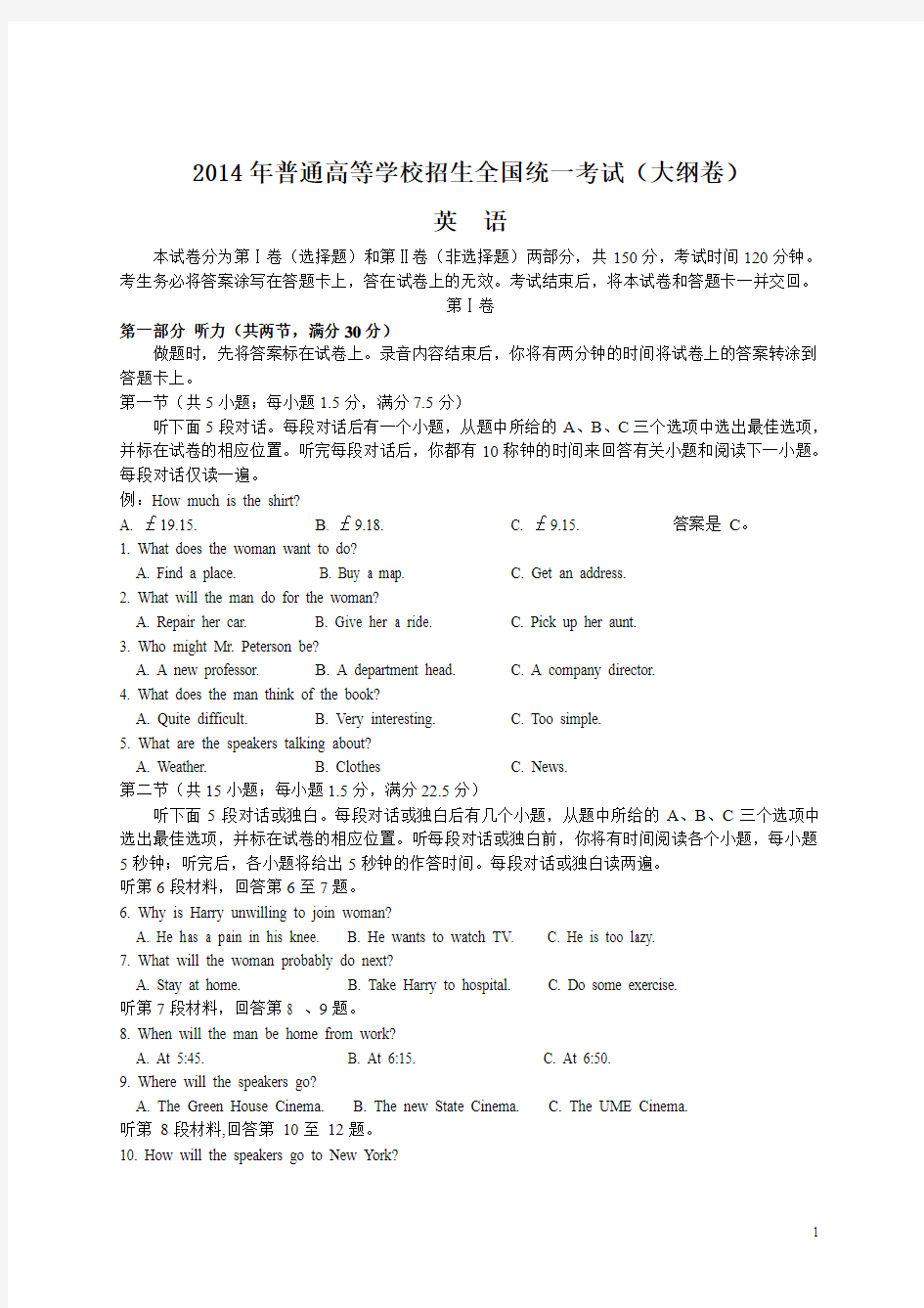 2014年全国高考英语试题及答案-大纲卷