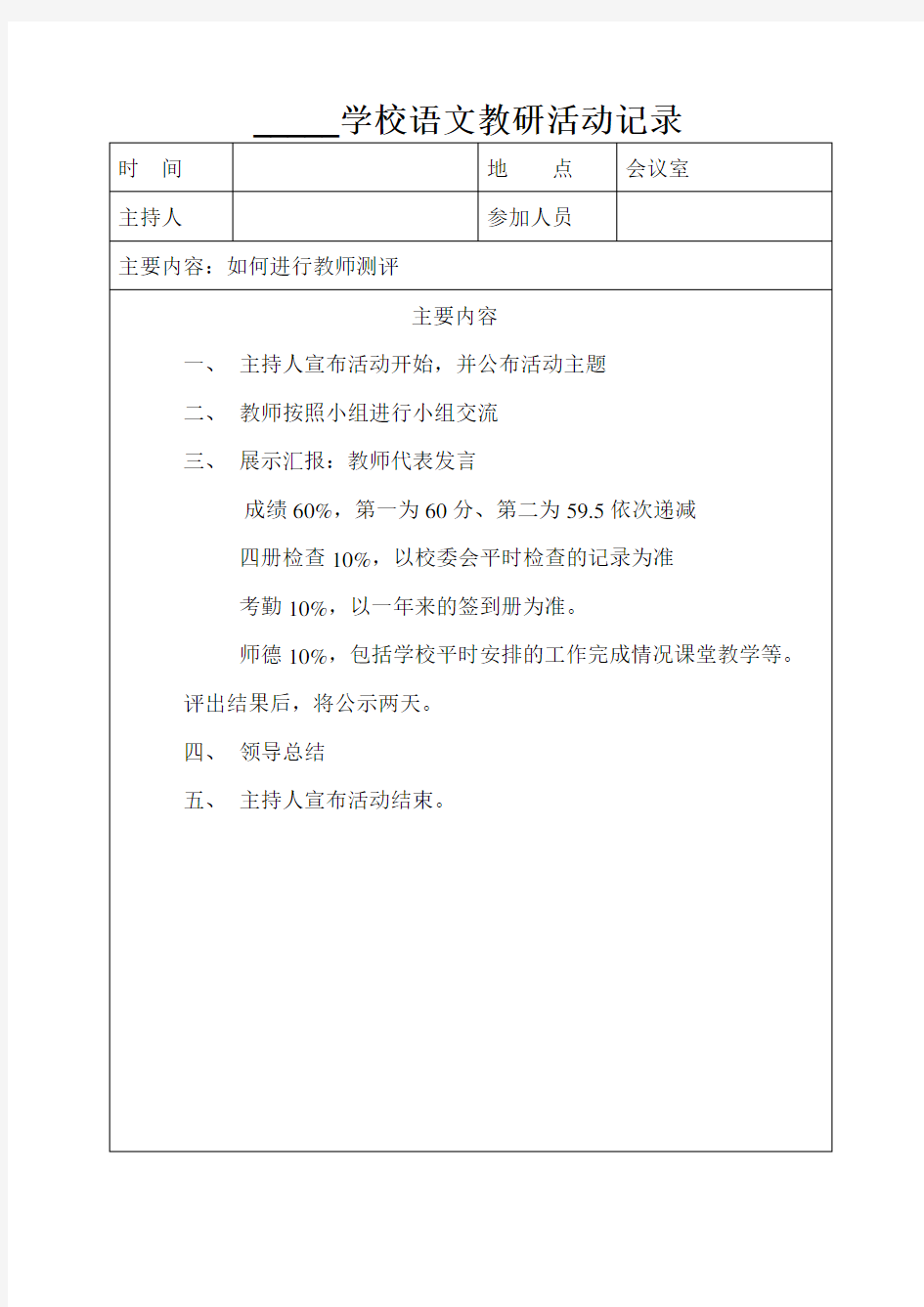 小学教研活动记录大全语文教研活动