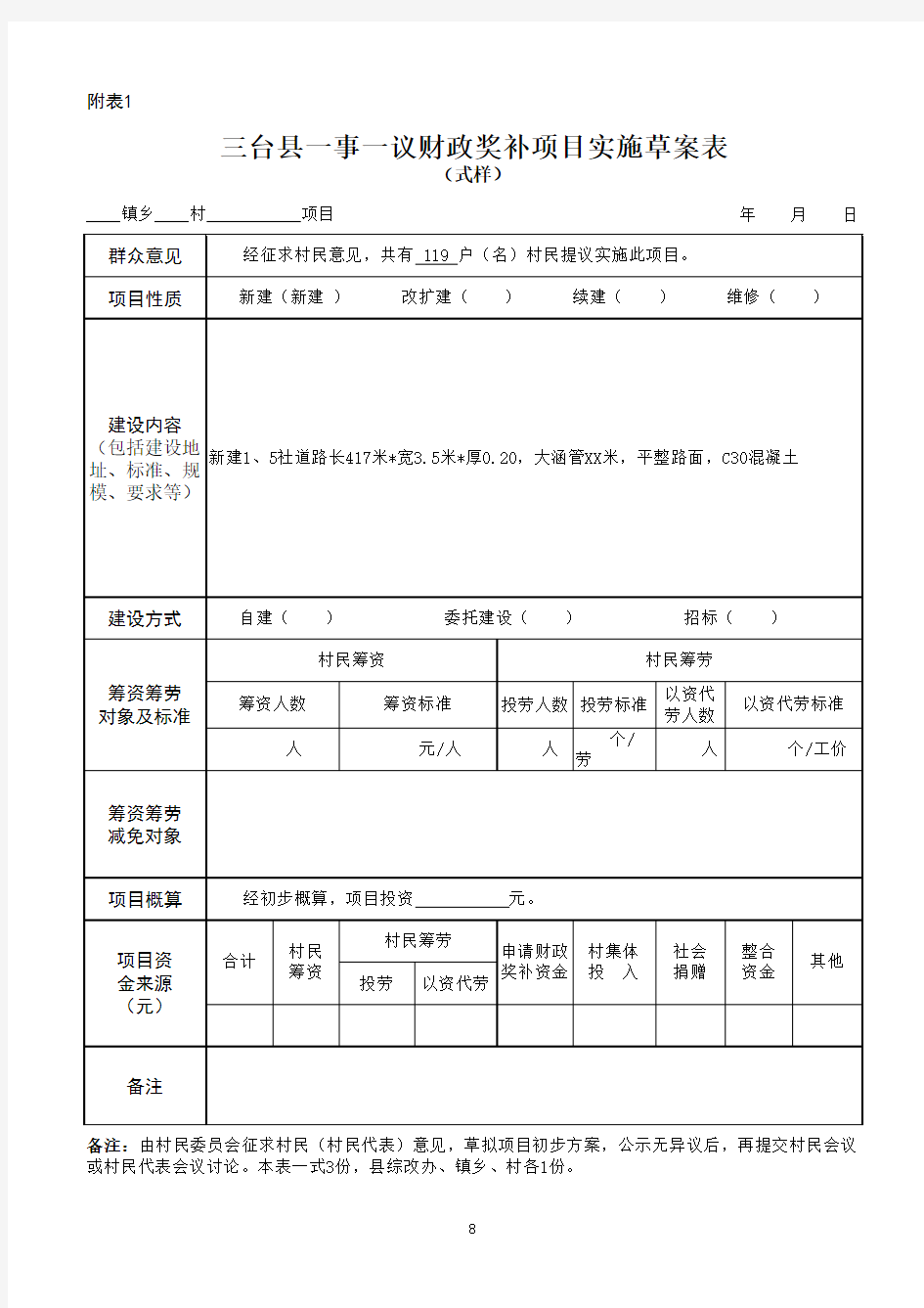 (报账表册)一事一议资料表册