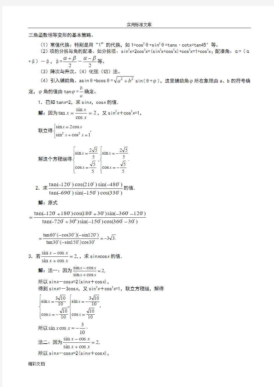 三角函数恒等变换含问题详解及高考题