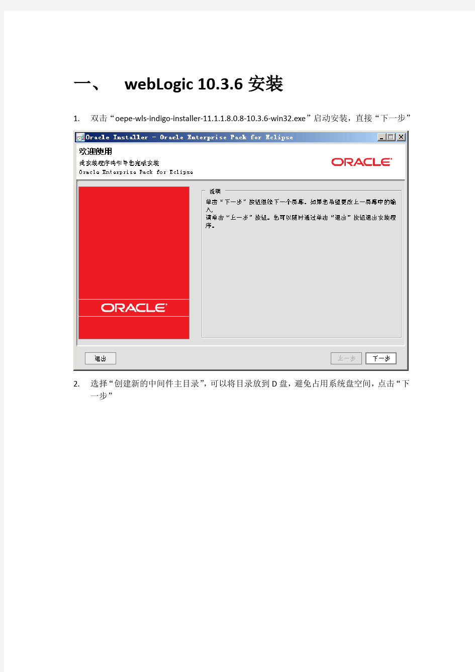 webLogic10.3.6安装、配置图解