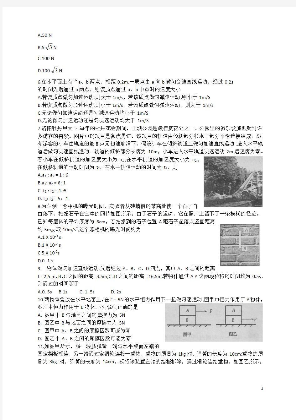河南省洛阳市2020-2021学年高一上学期期中考试物理试卷含答案