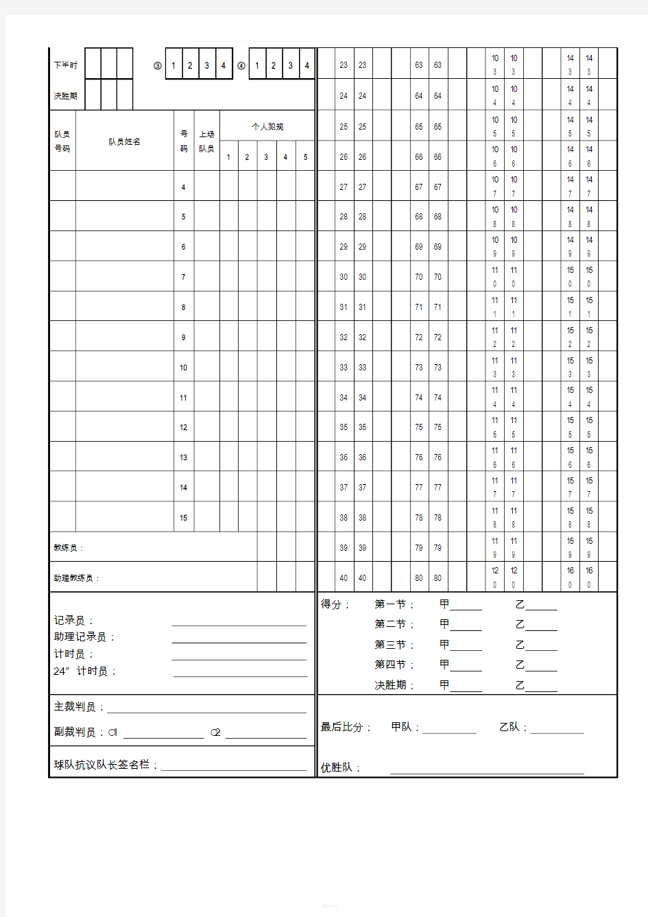 篮球比赛记录表样板