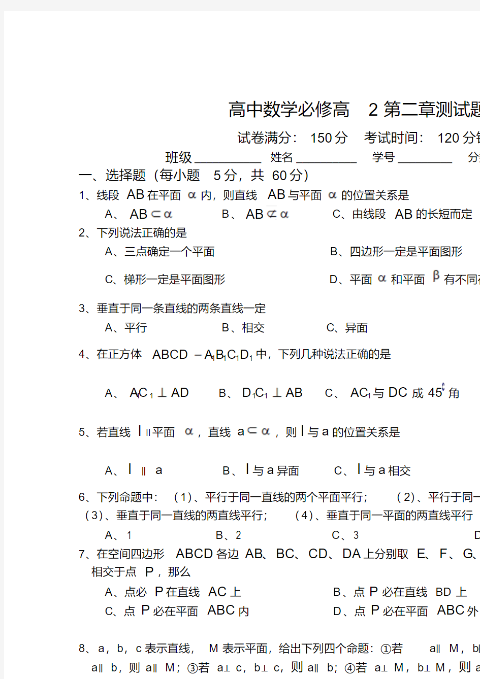 高二数学必修2第二章测试题及答案.doc