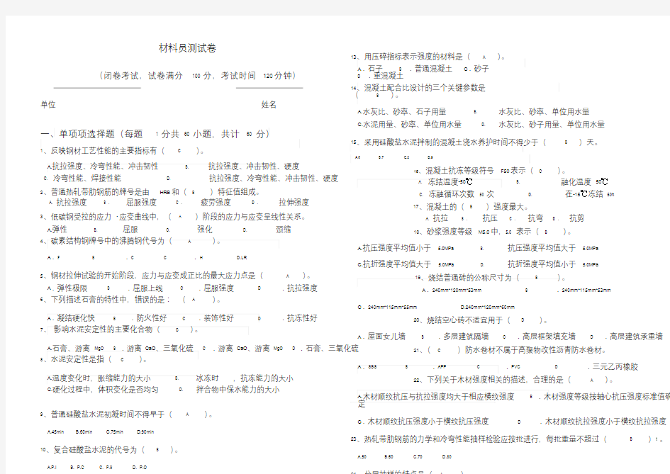 材料员试题(带答案)