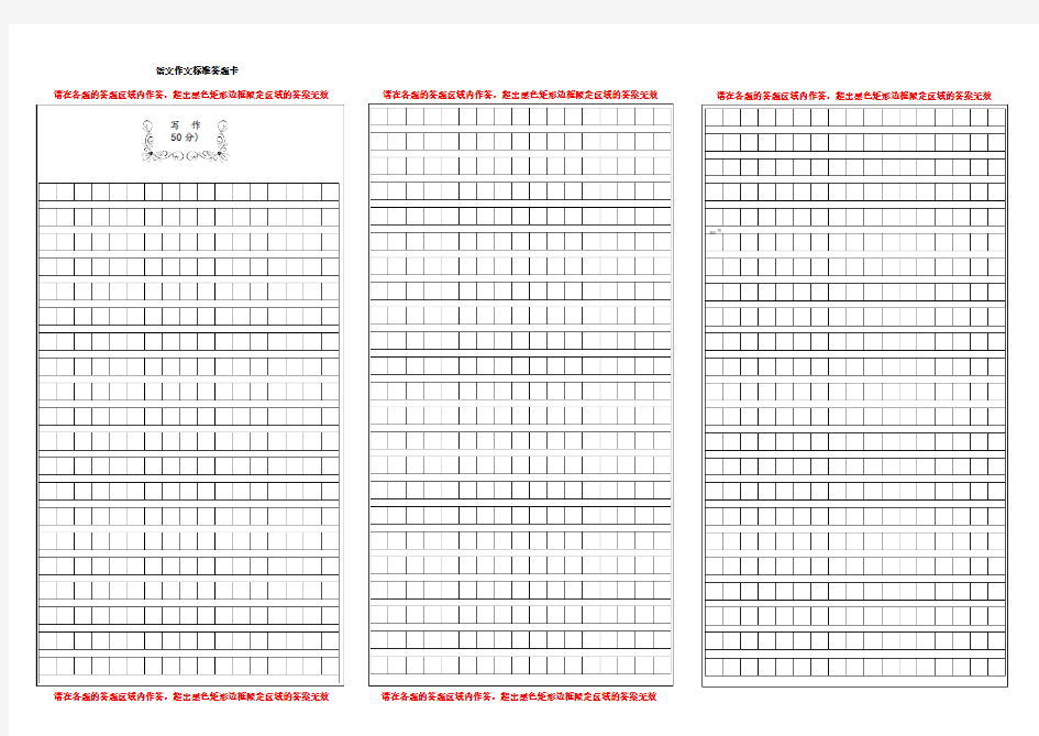 语文作文标准答题卡