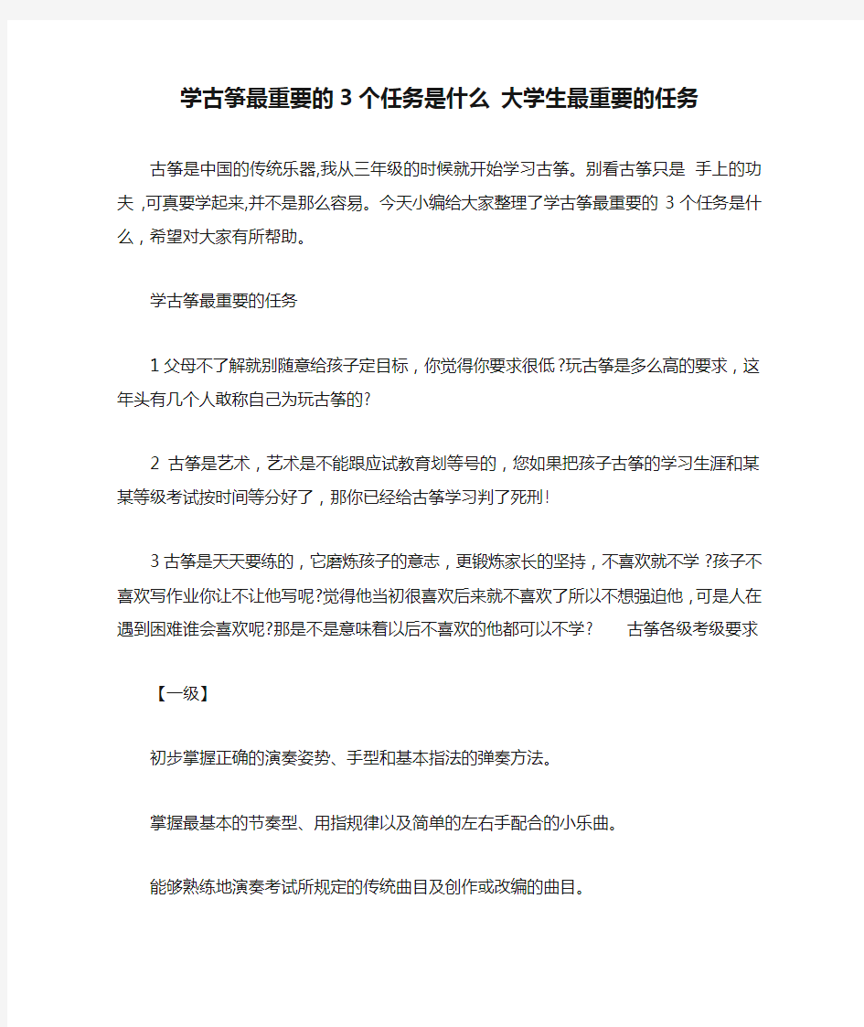 学古筝最重要的3个任务是什么 大学生最重要的任务