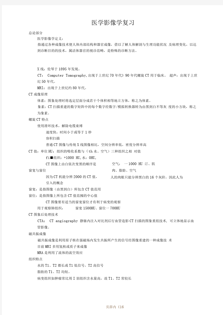 影像诊断学重点整理