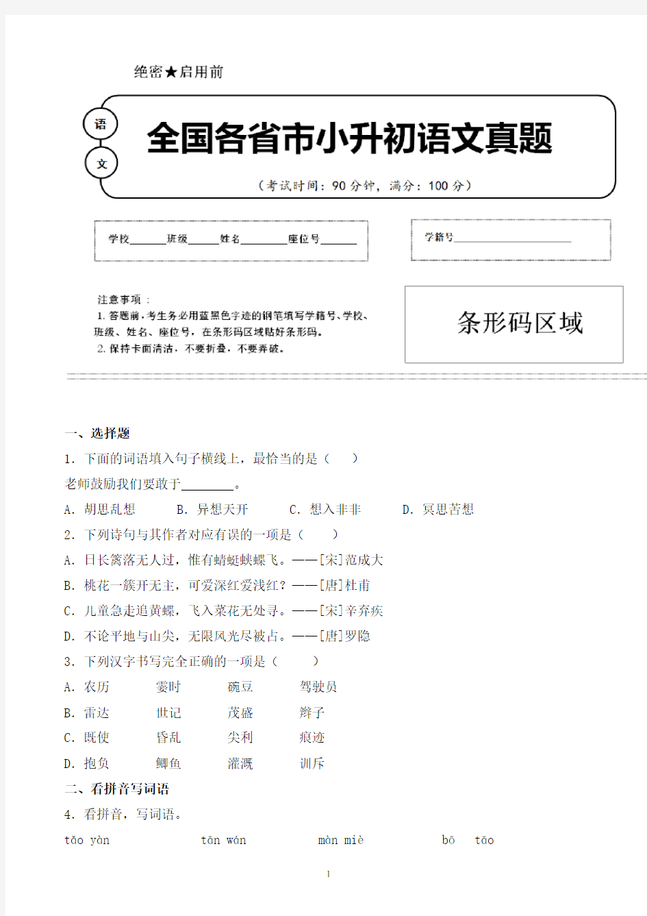 【小升初】2020年广东省广州市小升初语文毕业会考试题含答案(全网唯一)