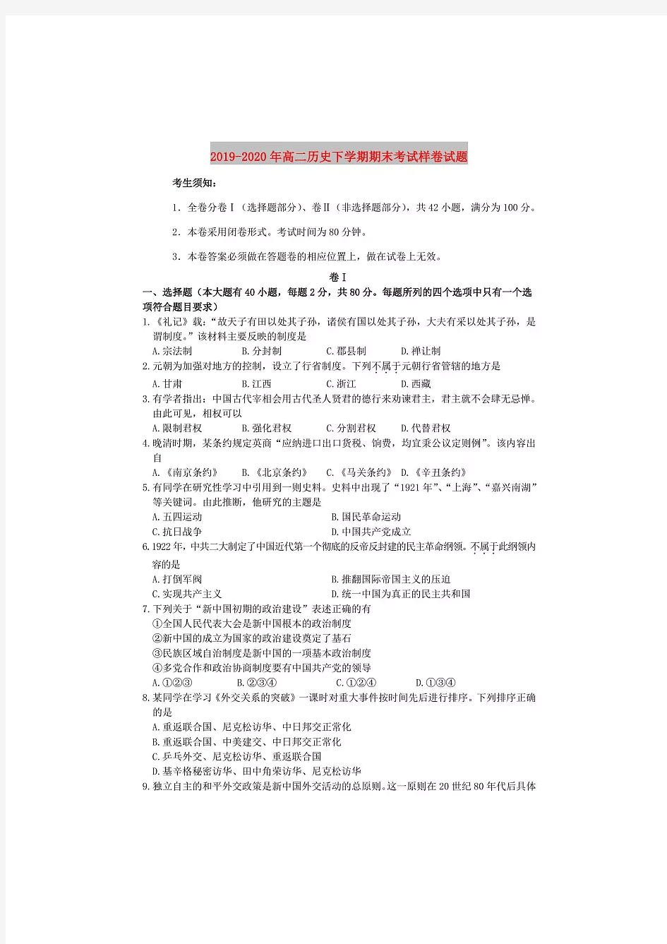 2019-2020年高二历史下学期期末考试样卷试题..