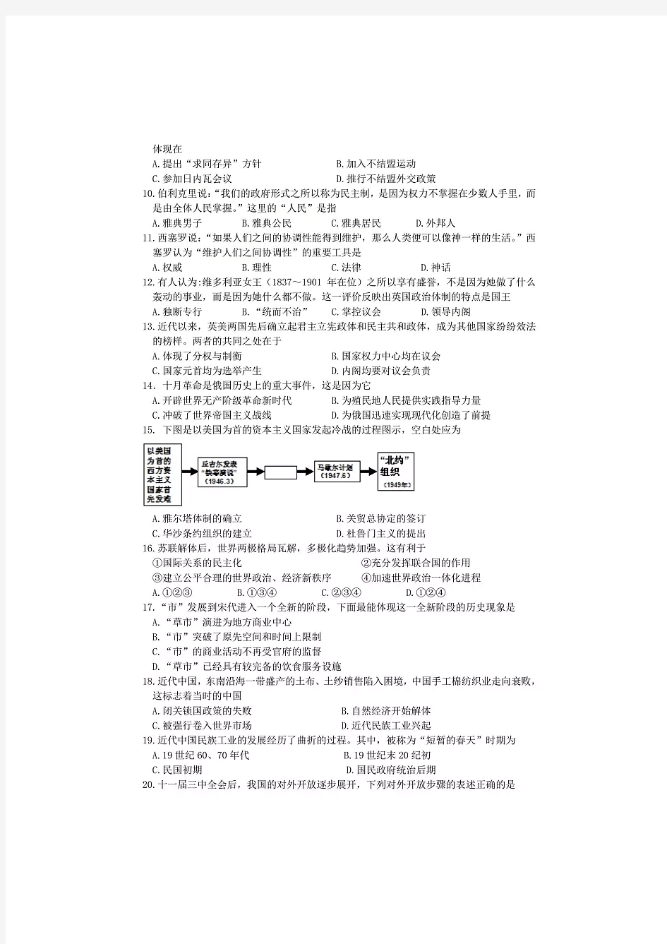 2019-2020年高二历史下学期期末考试样卷试题..