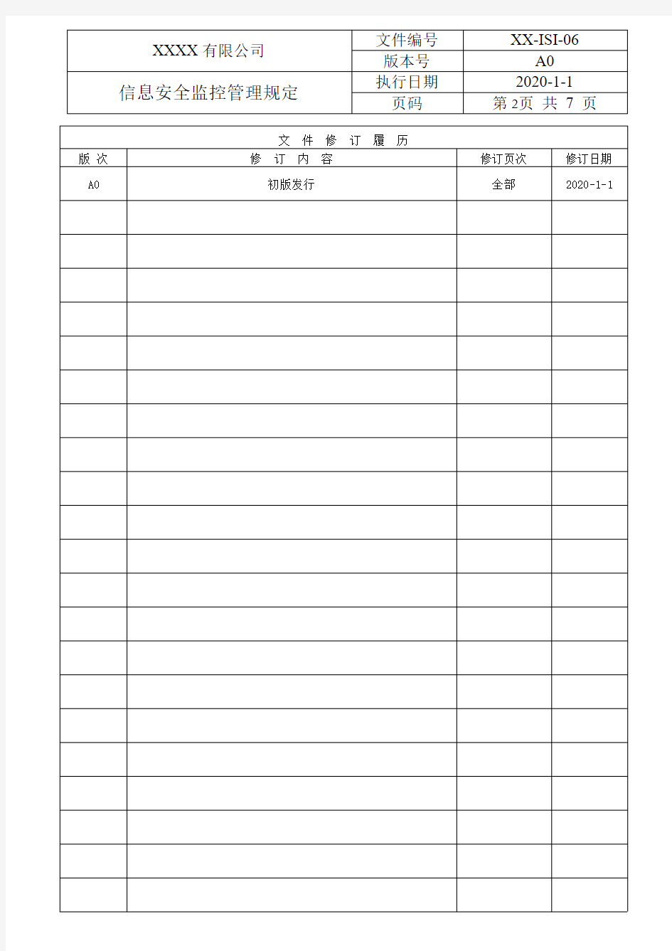 6、信息安全监控管理规定