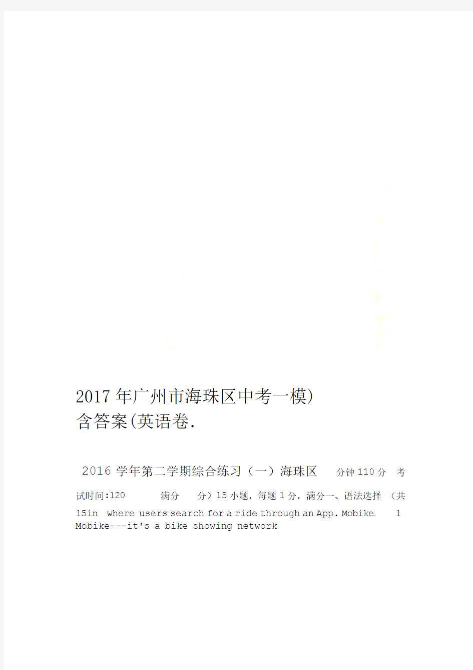 2017年广州市海珠区中考一模英语卷含答案